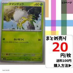 (残4) 1枚 タマンチュラ 007 sv1V 20円×枚