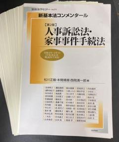 2025年最新】逐条解説 家事事件手続法〔第2版〕の人気アイテム