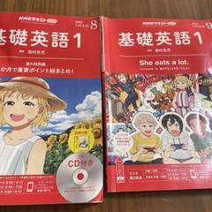 基礎英語2 CD付き 2020年度 １年分 2025年最新】基礎英語2 2020の人気アイテム - メルカリ