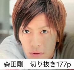 V6 ☆ 森田剛 2008年～2012年 大量切り抜き 抜け無し V6 ☆ 森田剛 2008年～2012年 大量切り抜き 抜け無し