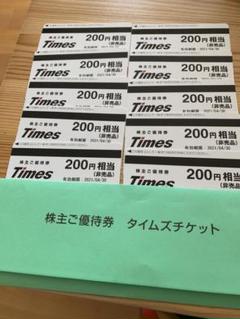 タイムズチケット 2000円分