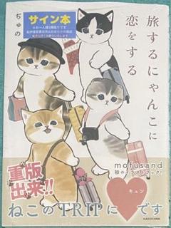 推しが上司になりまして 1 森永いと 直筆イラスト入りサイン本