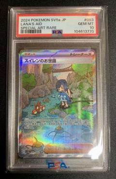 ポケカ スイレンのお世話 sar psa10 - メルカリ