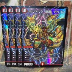 2025年最新】ボルベルグ龍覇ドラゴンの人気アイテム - メルカリ