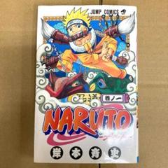 希少！NARUTO 1巻 初版 帯付き 冊子付き/S01 希少☆NARUTO -ナルト-☆1巻☆初版本 - メルカリ