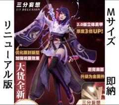 雷電将軍　三分妄想製　衣装➕ウィッグ 三分妄想 原神 コスプレ 雷電将軍 衣装 リニューアルVer