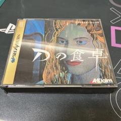 ⭐️セガサターンソフト⭐️ Dの食卓