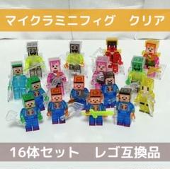 マインクラフト クリア ミニフィグ マイクラ レゴ LEGO 互換 おもちゃ