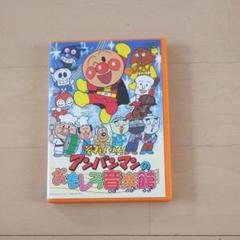 アンパンマン 音楽館の中古/未使用品 - メルカリ アンパンマン 音楽館の中古/未使用品 - メルカリ
