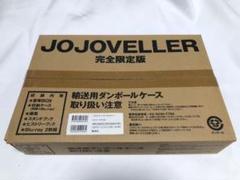 jojoveller完全限定版の中古/未使用品 - メルカリ jojoveller完全限定版の中古/未使用品 - メルカリ