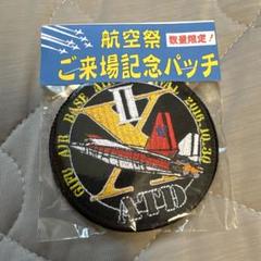 ロック岩崎　ワッペン　航空祭 Amazon.co.jp: ロック岩崎 ワッペン 航空祭 QPYFTUAY : おもちゃ