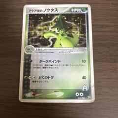 【希少品】アクア団のノクタス　1st Edition　PSA10 希少品】アクア団のノクタス 1st Edition PSA10 - メルカリ