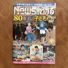 Newsがわかる　2025年8月号