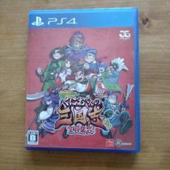 PS4 くにおくんの三国志だよ全員集合！