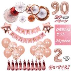 誕生日 飾り バルーン セット 数字 女の子 大人 ローズゴールド 豪華 ❤️