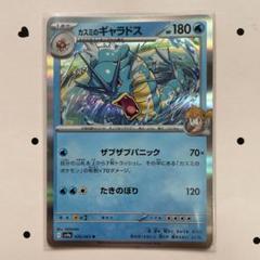 ポケモンカード 熱風のアリーナ カスミのギャラドスのサムネイル