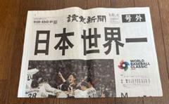 2025年最新】wbc優勝 号外の人気アイテム - メルカリ