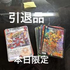 【デュエマ】 引退品 セット 2025年最新】デュエルマスターズ引退の人気アイテム - メルカリ