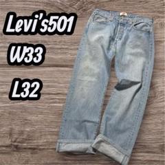 Levi's 501 ダメージリペアデニム ゴールデンサイズ W33 L32