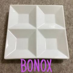 2025年最新】bonox 皿の人気アイテム - メルカリ