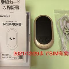 ポケトーク W SIM内蔵 2021/12/29付き