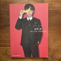 2025年最新】星野源YELLOW DANCER バンド・スコアの人気アイテム