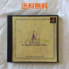 【匿名配送】PS1 マール王国の人形姫 RPG 日本一ソフトウェア【送料無料】
