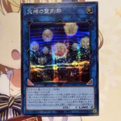 遊戯王デュエルモンスターズ 天球の聖刻印 シークレットレア