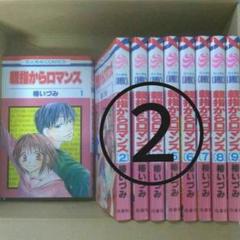 親指からロマンスの中古 未使用品を探そう メルカリ
