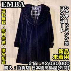 未使用級 EMBA 希少ボルドー シェアードミンク ロング 毛皮コート XL ✨美品♡リアルファー ✨毛皮コート シェアードウィーゼル 希少