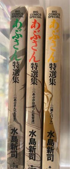 ✳︎しほきち✳︎ 小学館 ビッグコミックス 水島新司　あぶさん　全巻セット 2025年最新】あぶさん 全巻の人気アイテム - メルカリ