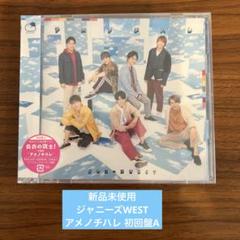 WEST. ジャニーズWEST CD 未開封あり 新品未開封】ジャニーズWEST アメノチハレ 初回盤A - メルカリ