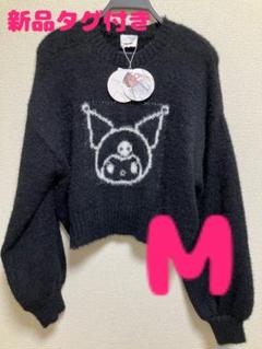 【新品】サンリオ　クロミ　ニット　セーター　辻希美　しまむら　M