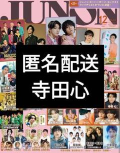 JUNON チケットファイル ギフト】 第3弾 入場特典 JUNON チケットクリアファイル ビー
