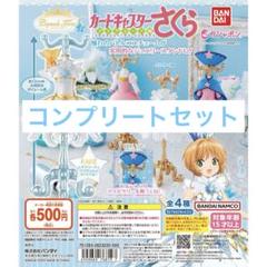 カードキャプターさくら カプセルトルソー ガチャ レアアソート ケロちゃん カードキャプターさくら カプセルトルソー ガチャ レアアソート