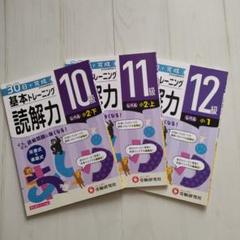 2025年最新】基本トレーニング読解力の人気アイテム - メルカリ