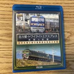 寝台特急　トワイライトエクスプレス　タグ Amazon.co.jp: 寝台特急トワイライトエクスプレス [Blu-ray
