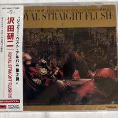 2025年最新】沢田研二 ロイヤルストレートフラッシュの人気