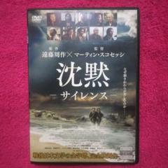 (未使用･未開封品)　沈黙-サイレンス- [DVD] wyeba8q アンドリュー・ガーフィールド主演】沈黙-サイレンス- | 宅配DVD