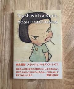 2025年最新】slash with a knife 奈良美智の人気アイテム - メルカリ