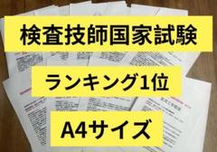 臨床検査技師　黒本 Amazon.co.jp 売れ筋ランキング: 臨床検査技師国家試験 の中で