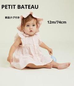 【新品】PETIT BATEAU 花柄ワンピース&ブルマセット 12m/74cm