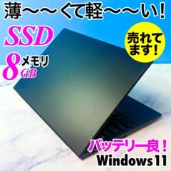 超薄型軽量★メモリ8GB・SSDで快速・指紋センサー付・ノートパソコン
