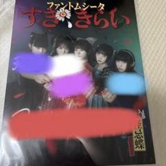 ファントムシータ リミスタ 直筆サイン入り色紙 すき、きらい②