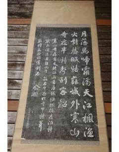 【中古品】掛け軸 掛軸 書 骨董品