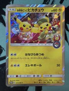 ポケカ お茶会ごっこピカチュウ プロモ