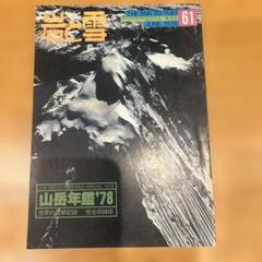 2025年最新】岩と雪の人気アイテム - メルカリ