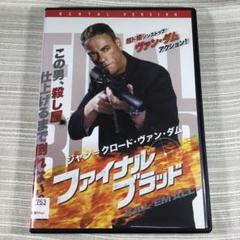 DVD ジャン=クロード・ヴァン・ダム ファイナル・ブラッド