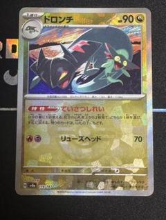 ドラメシヤ ドロンチ　モンスターボールミラー　各3枚　合計6枚 ドロンチ マスターボールミラー - メルカリ