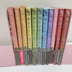 送料込価格☆ゆびさきと恋々 1-11巻セット 全巻初版 2025年最新】ゆびさきと恋々 全巻 初版の人気アイテム - メルカリ